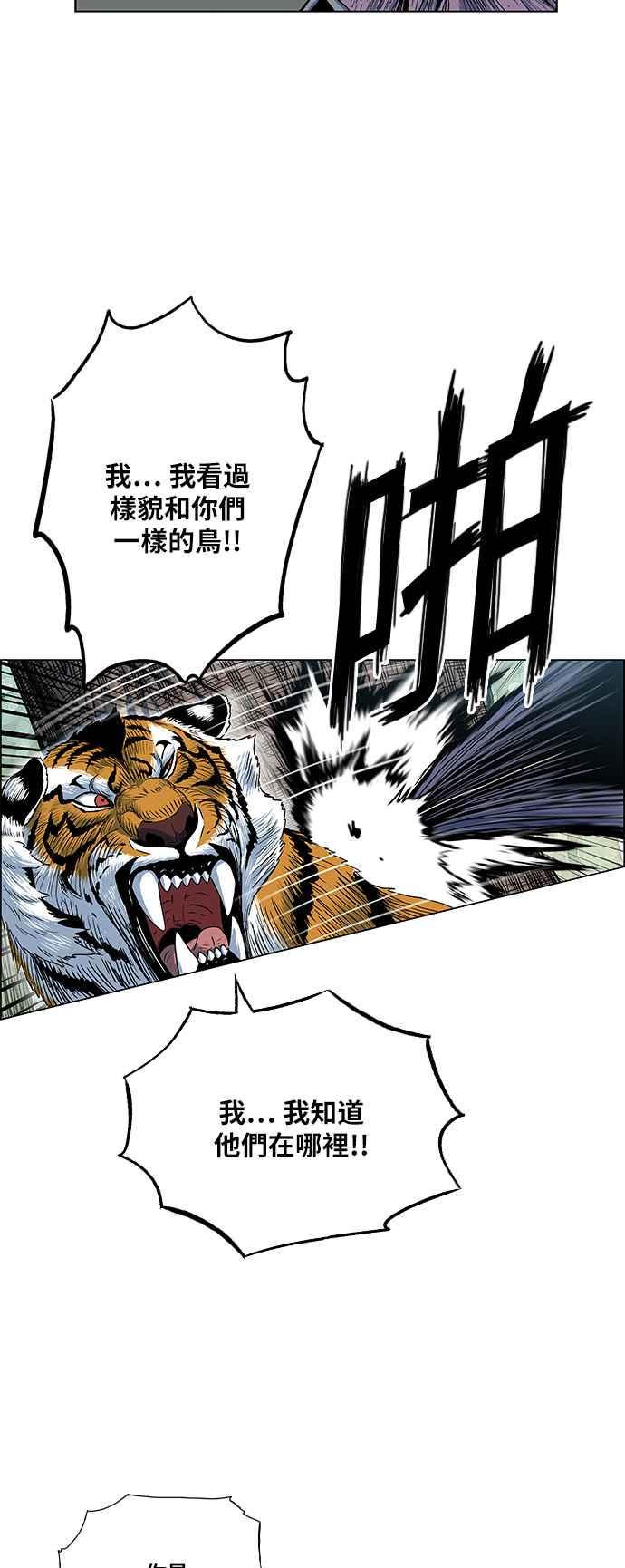 虎大哥 - [第2季] 第91话 昭儿与华古 4 - 第21张图