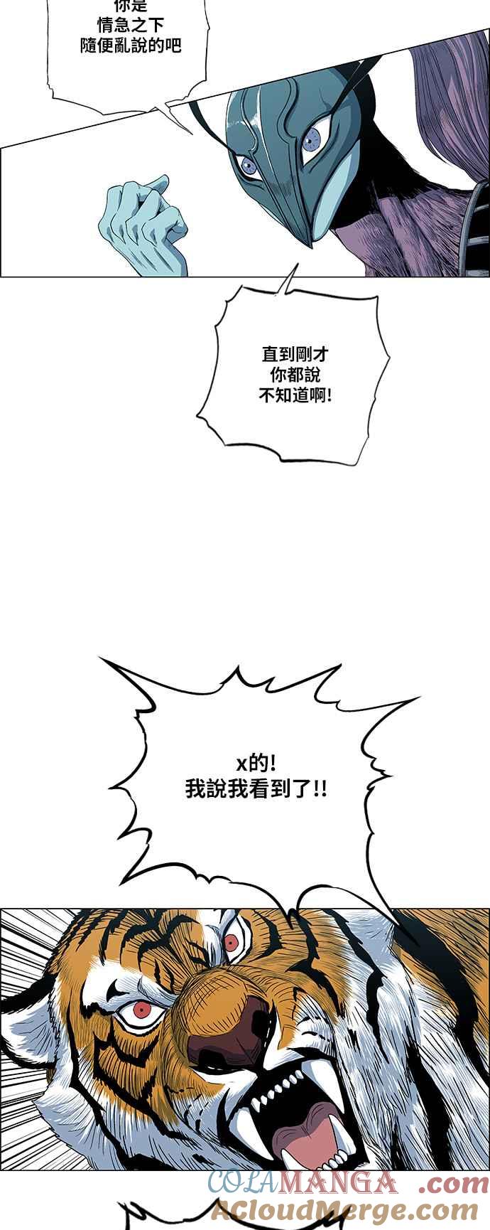 虎大哥 - [第2季] 第91话 昭儿与华古 4 - 第22张图