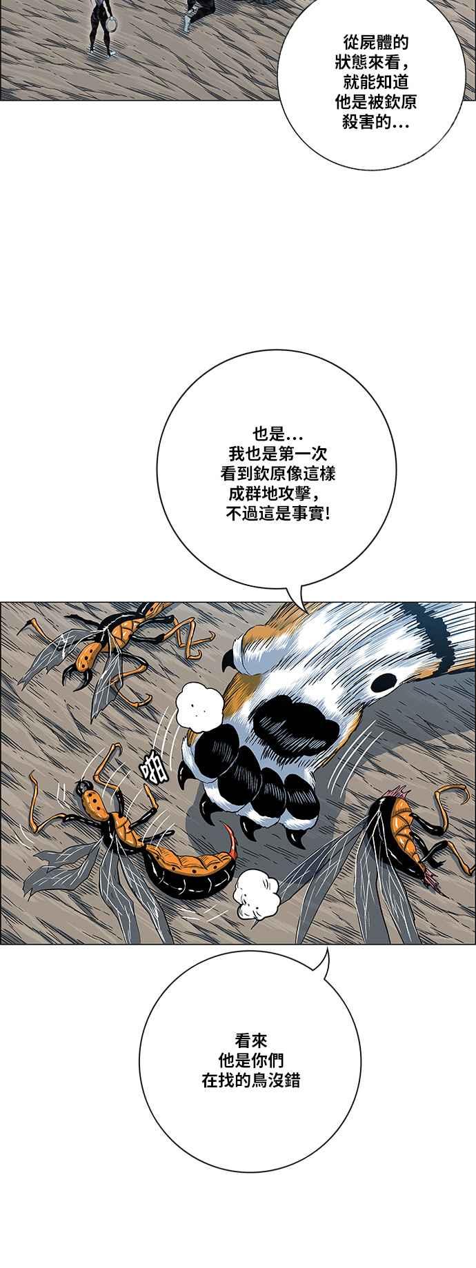 虎大哥 - [第2季] 第91话 昭儿与华古 4 - 第33张图