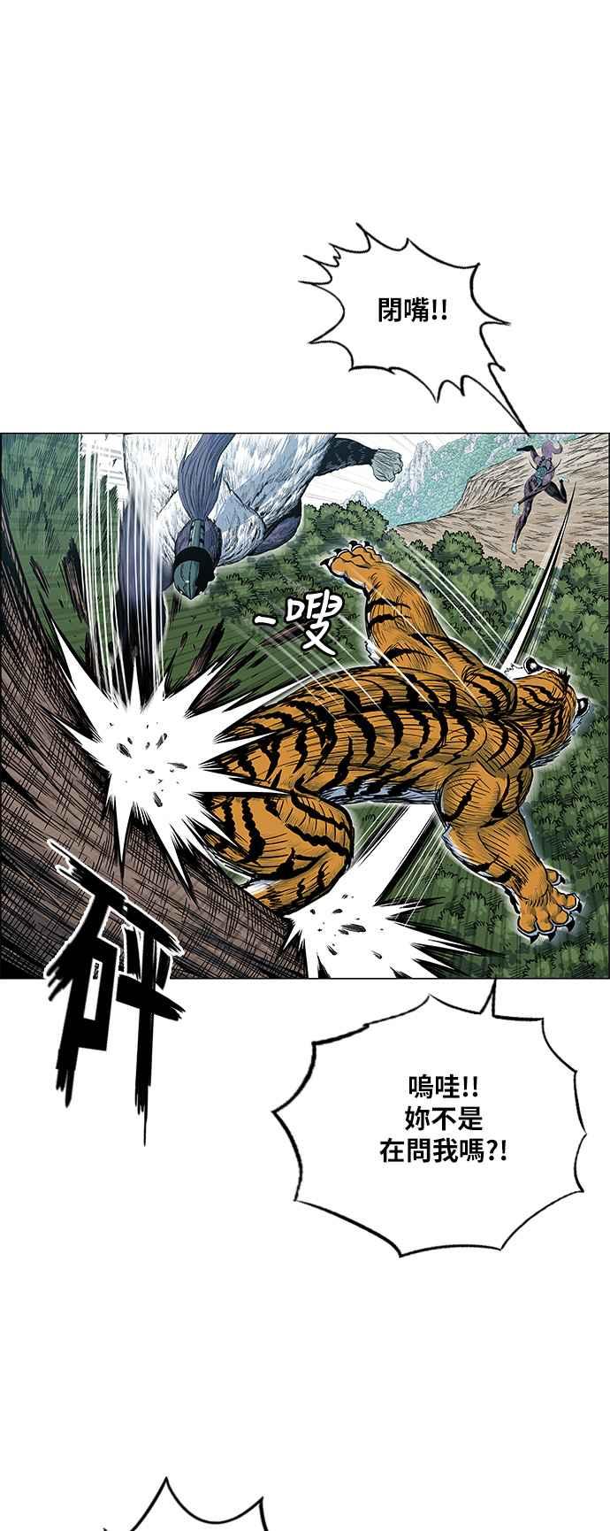 虎大哥 - [第2季] 第91话 昭儿与华古 4 - 第18张图