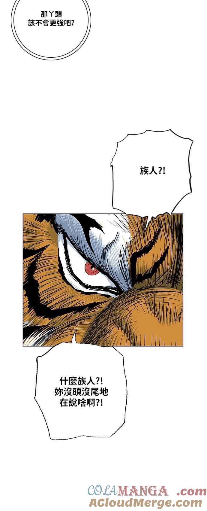 虎大哥 - [第2季] 第91话 昭儿与华古 4 - 第10张图