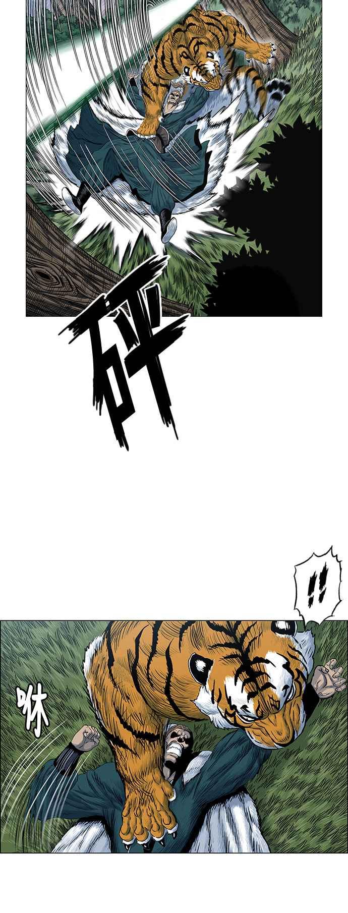 虎大哥 - [第2季] 第91话 昭儿与华古 4 - 第2张图