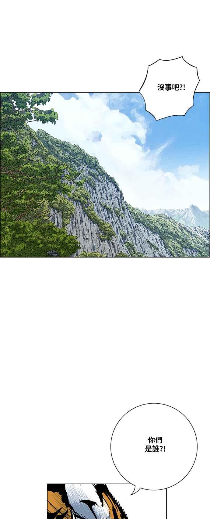 虎大哥 - [第2季] 第91话 昭儿与华古 4 - 第6张图