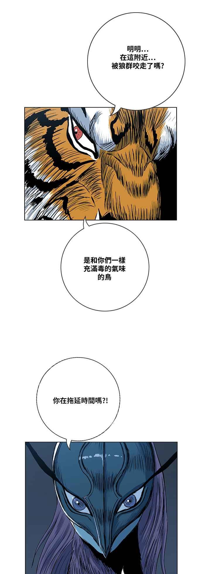 虎大哥 - [第2季] 第91话 昭儿与华古 4 - 第26张图