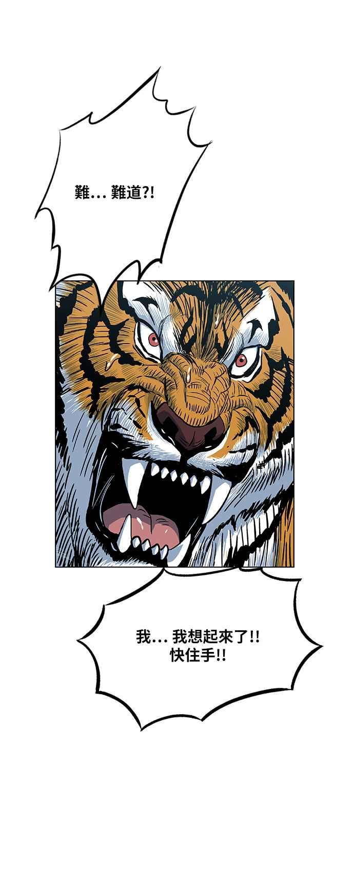 虎大哥 - [第2季] 第91话 昭儿与华古 4 - 第17张图