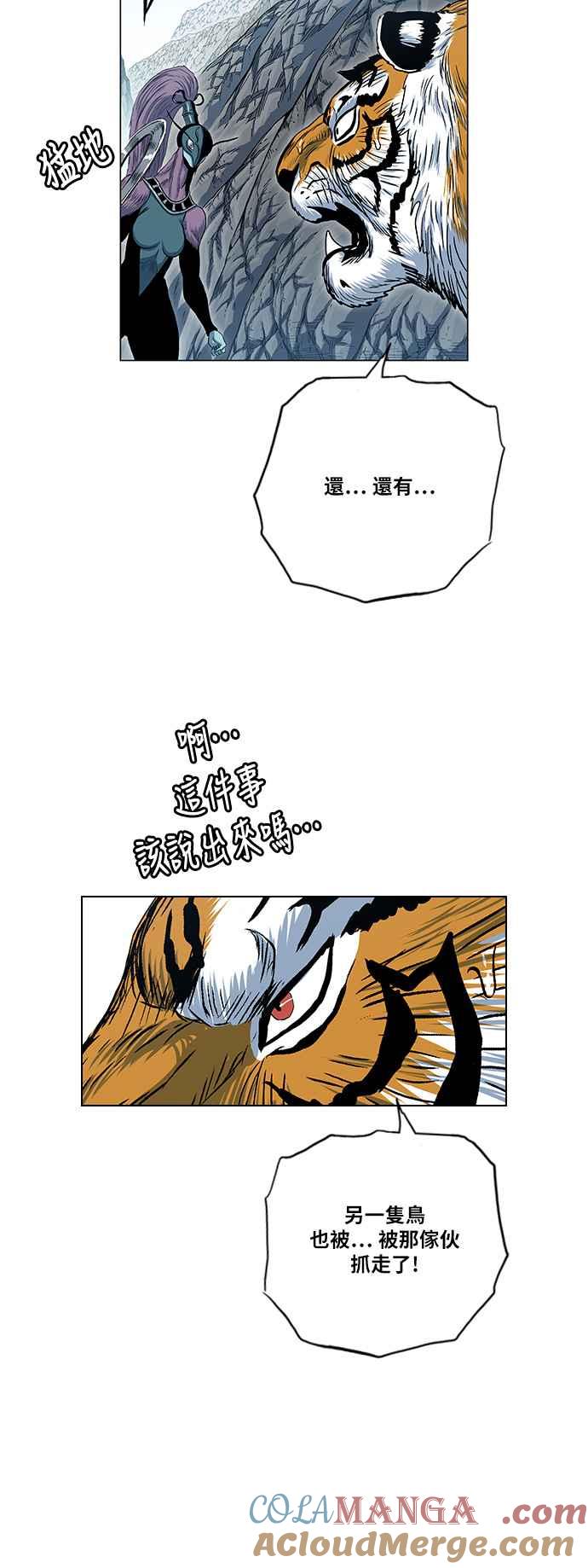 虎大哥 - [第2季] 第91话 昭儿与华古 4 - 第40张图