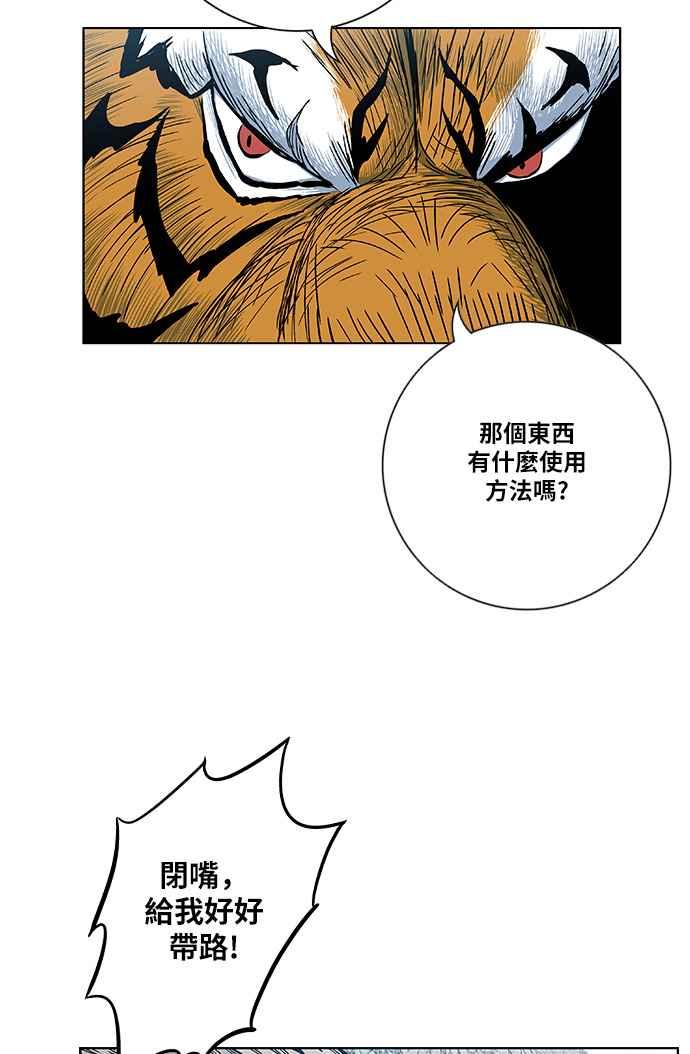 虎大哥 - [第2季] 第91话 昭儿与华古 4 - 第54张图