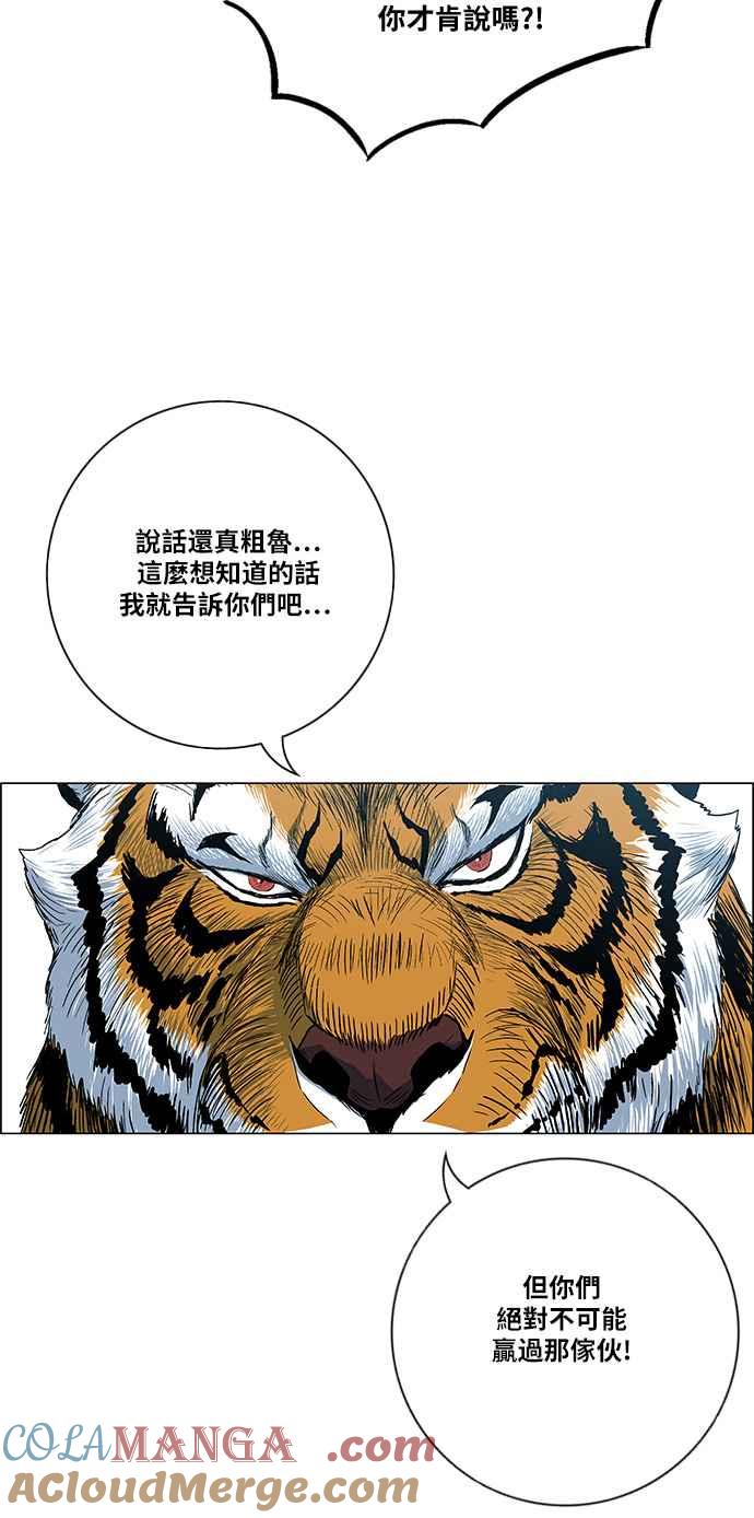 虎大哥 - [第2季] 第91话 昭儿与华古 4 - 第43张图