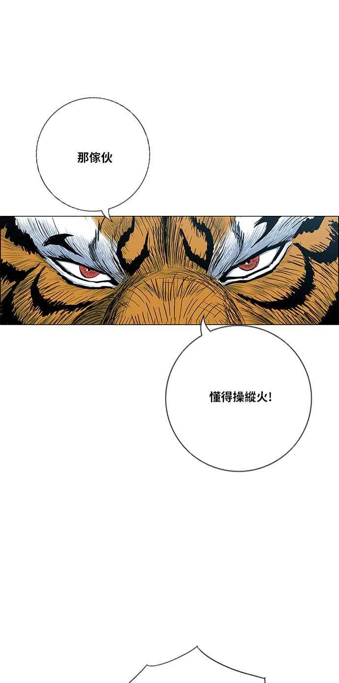 虎大哥 - [第2季] 第91话 昭儿与华古 4 - 第44张图