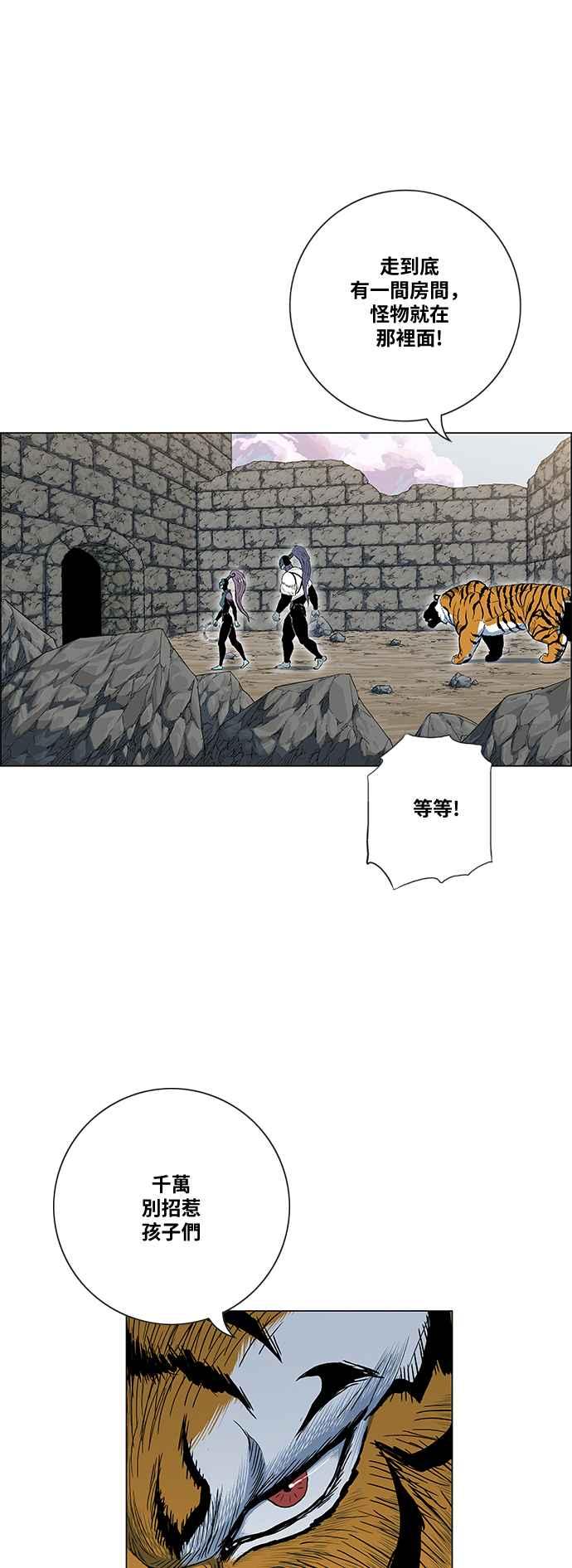 虎大哥 - [第2季] 第92话 昭儿与华古 5 - 第56张图