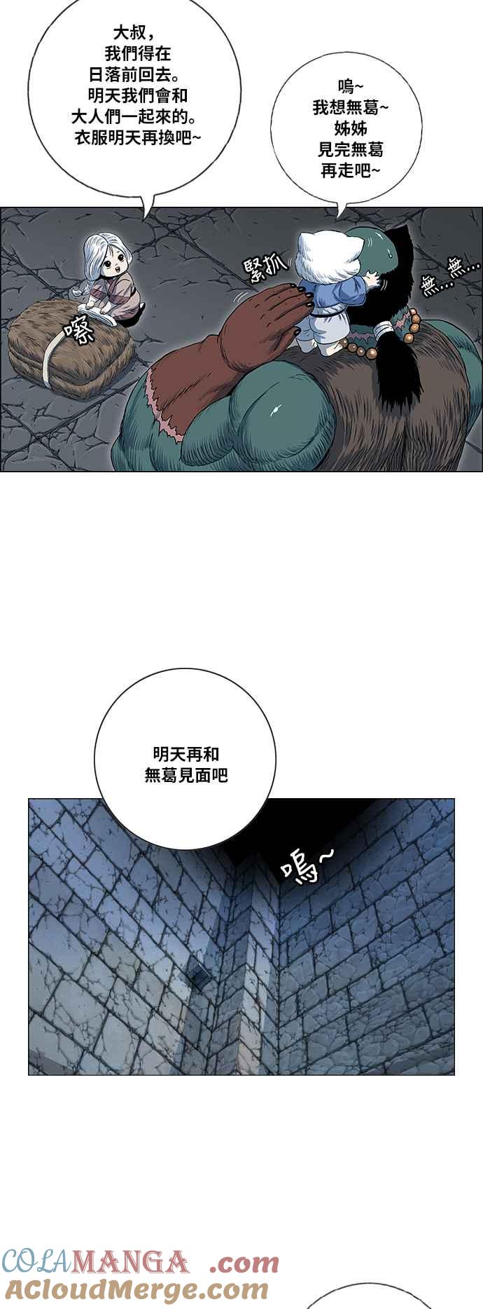 虎大哥 - [第2季] 第92话 昭儿与华古 5 - 第46张图