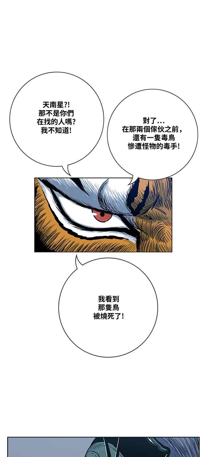 虎大哥 - [第2季] 第92话 昭儿与华古 5 - 第21张图