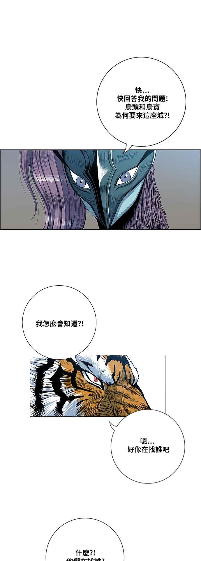 虎大哥 - [第2季] 第92话 昭儿与华古 5 - 第18张图