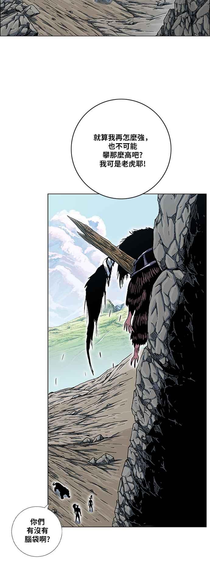 虎大哥 - [第2季] 第92话 昭儿与华古 5 - 第17张图