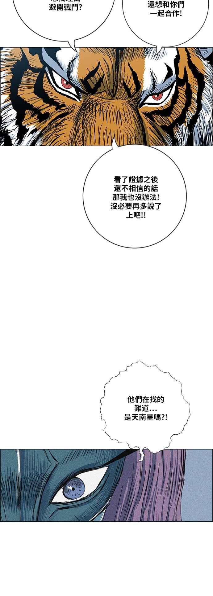 虎大哥 - [第2季] 第92话 昭儿与华古 5 - 第20张图