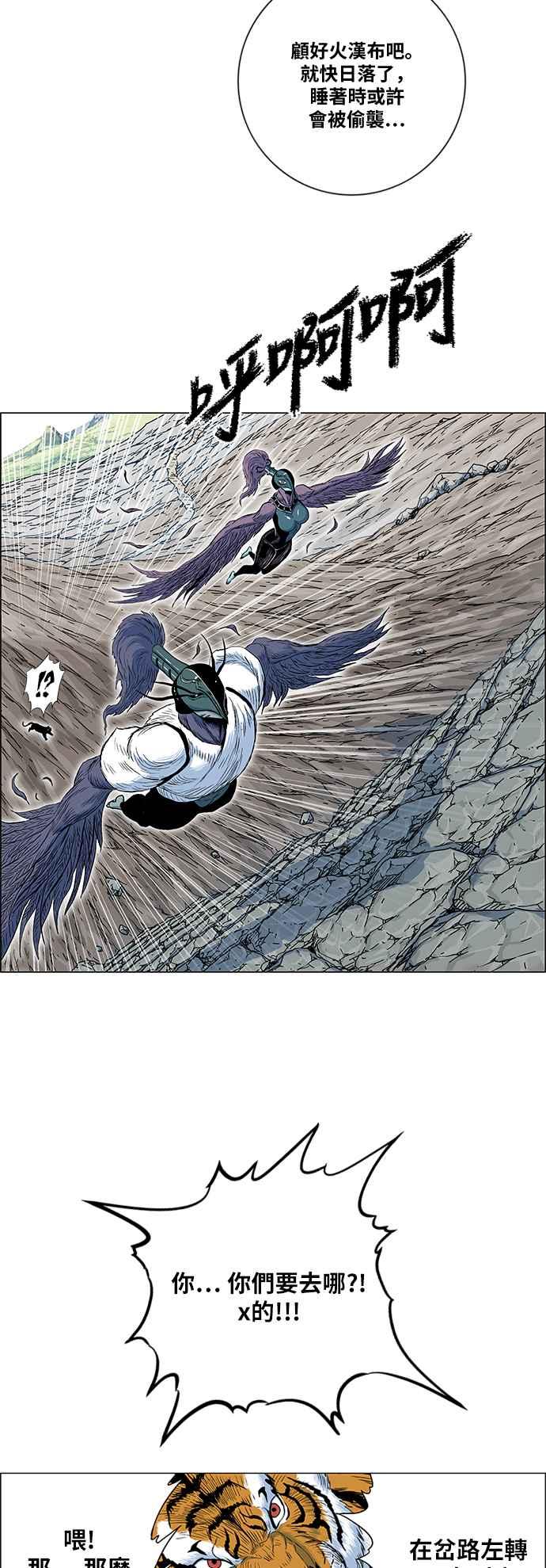 虎大哥 - [第2季] 第92话 昭儿与华古 5 - 第26张图