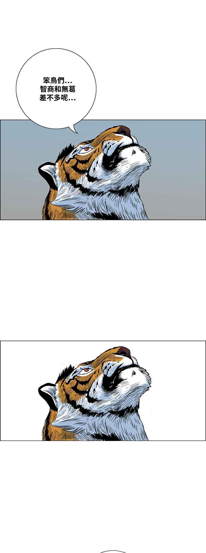 虎大哥 - [第2季] 第92话 昭儿与华古 5 - 第29张图