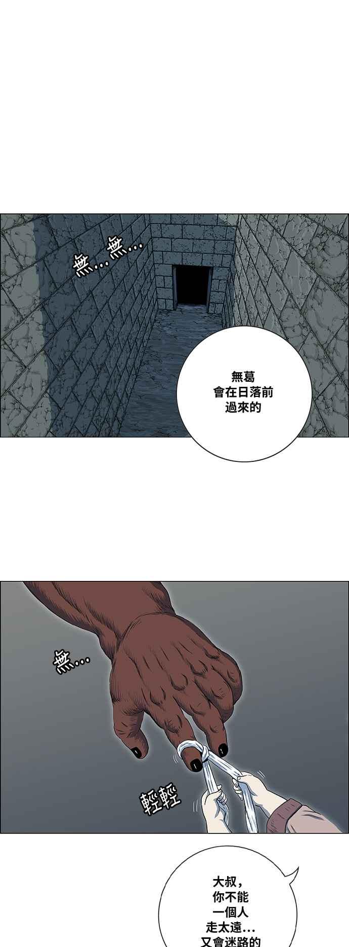 虎大哥 - [第2季] 第92话 昭儿与华古 5 - 第44张图