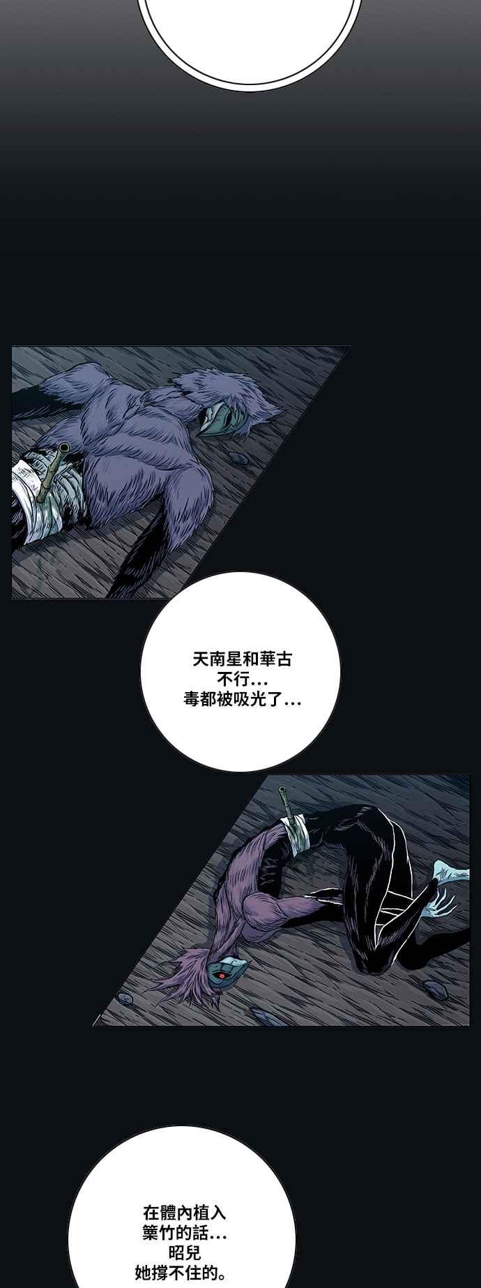 虎大哥 - [第2季] 第92话 昭儿与华古 5 - 第32张图