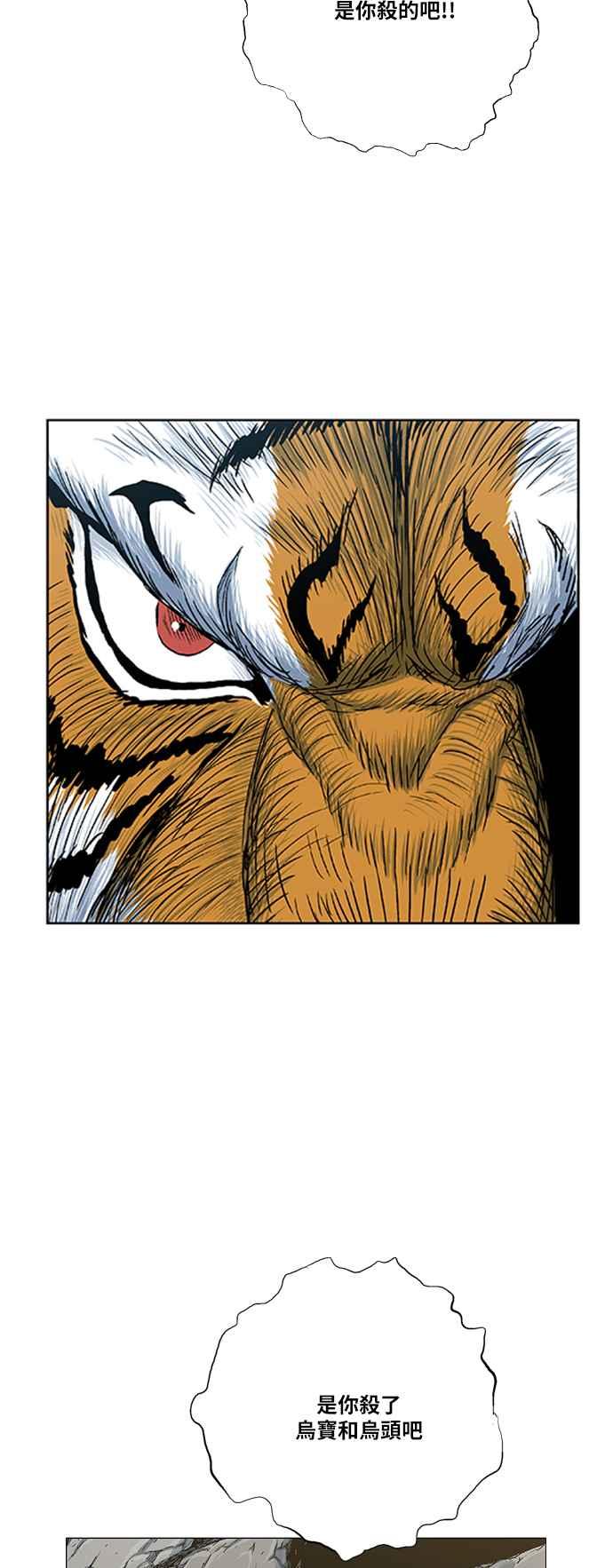 虎大哥 - [第2季] 第92话 昭儿与华古 5 - 第11张图