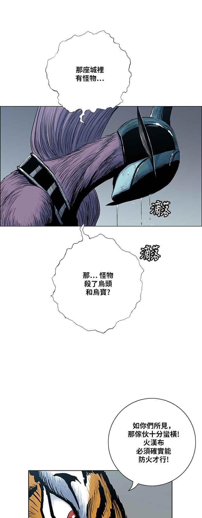 虎大哥 - [第2季] 第92话 昭儿与华古 5 - 第9张图