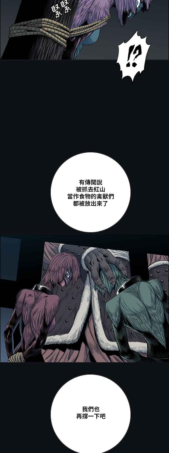 虎大哥 - [第2季] 第92话 昭儿与华古 5 - 第35张图