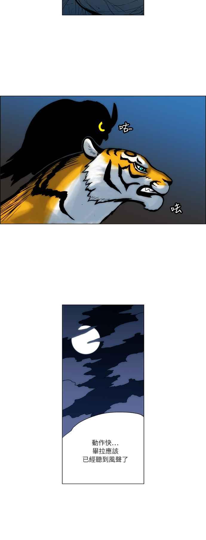 虎大哥 - [第24话] 被遗忘的故事5-乌拉和毕拉 (2) - 第6张图