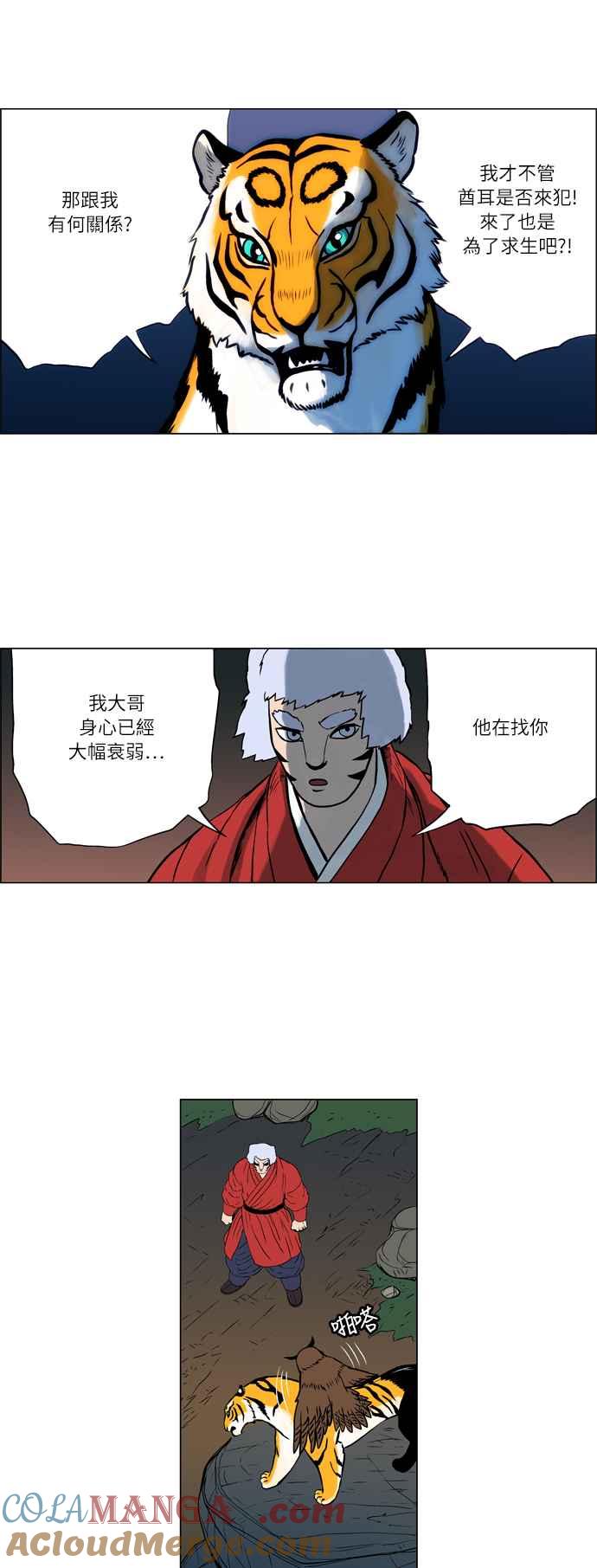 虎大哥 - [第24话] 被遗忘的故事5-乌拉和毕拉 (2) - 第5张图