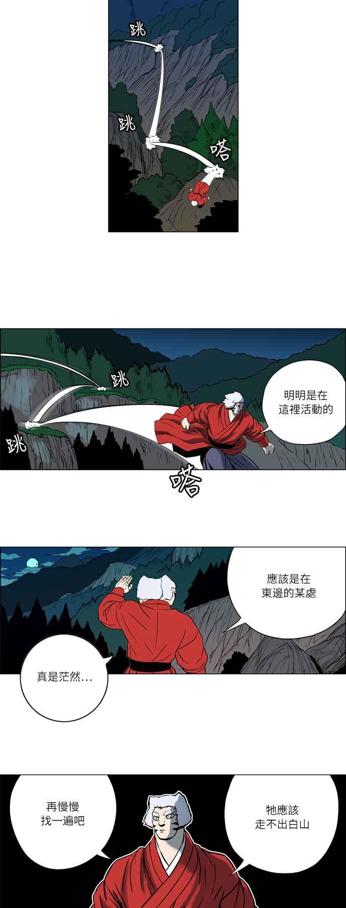 虎大哥 - [第24话] 被遗忘的故事5-乌拉和毕拉 (2) - 第2张图