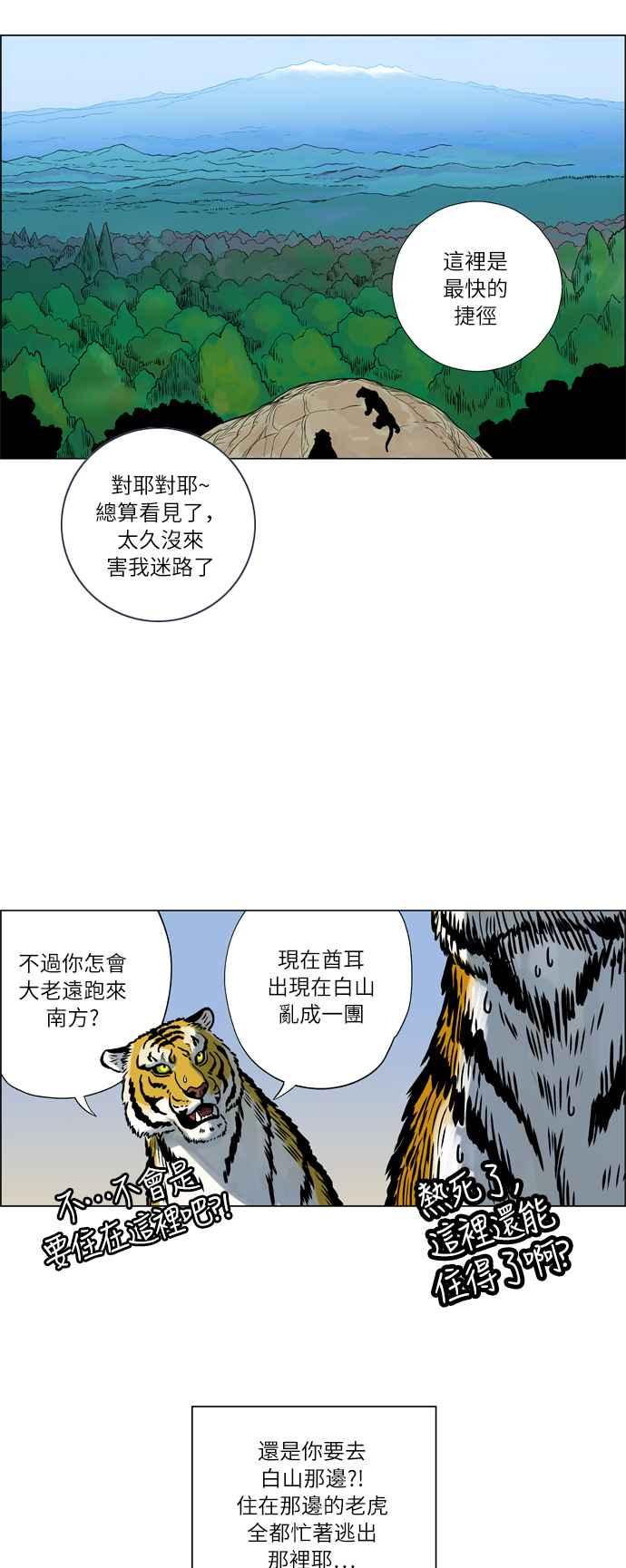 虎大哥 - [第24话] 被遗忘的故事5-乌拉和毕拉 (2) - 第16张图