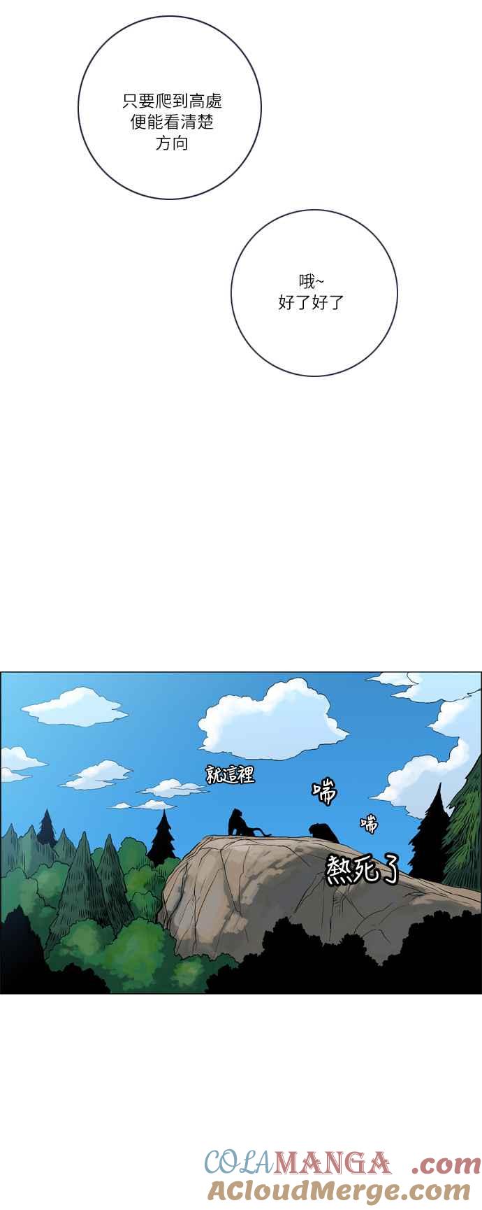 虎大哥 - [第24话] 被遗忘的故事5-乌拉和毕拉 (2) - 第15张图