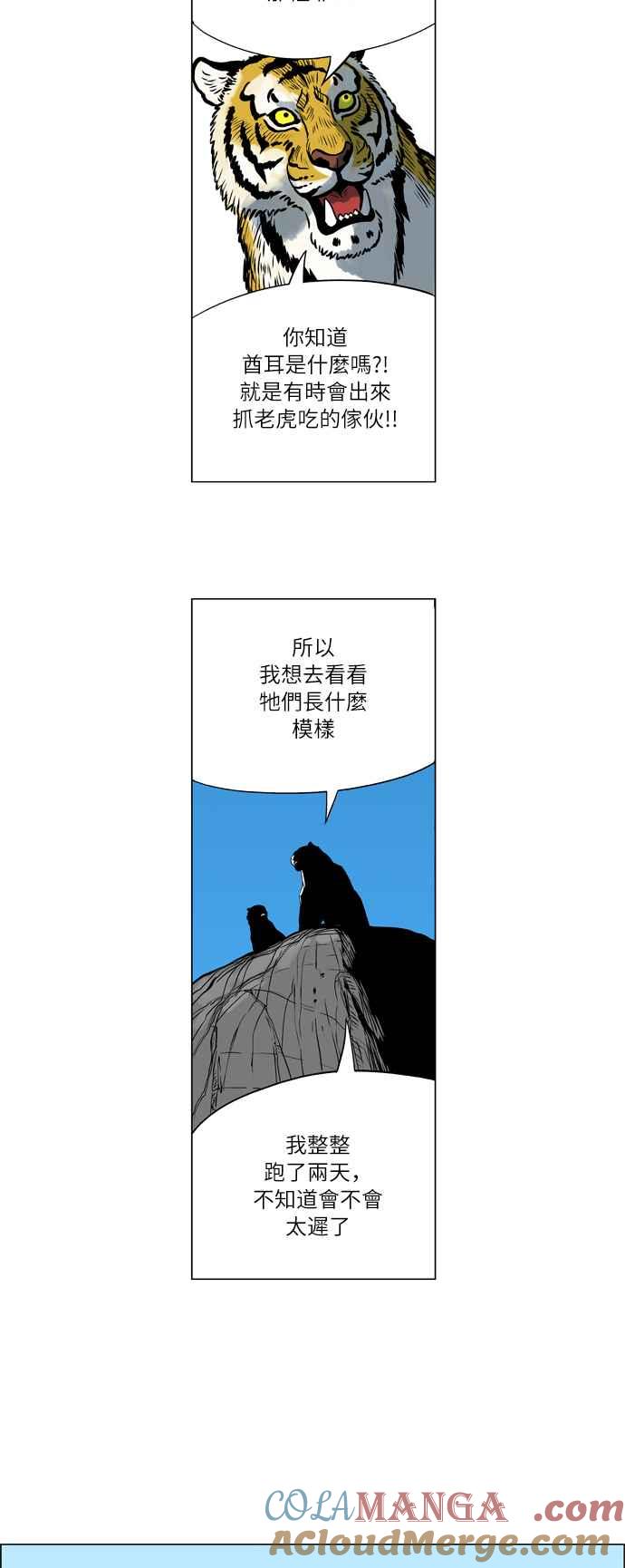 虎大哥 - [第24话] 被遗忘的故事5-乌拉和毕拉 (2) - 第17张图