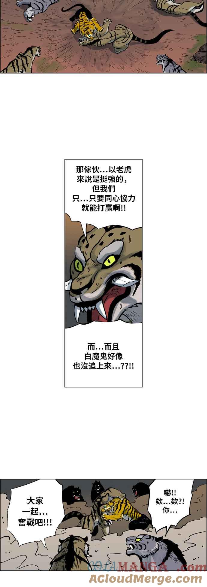 虎大哥 - [第24话] 被遗忘的故事5-乌拉和毕拉 (2) - 第11张图