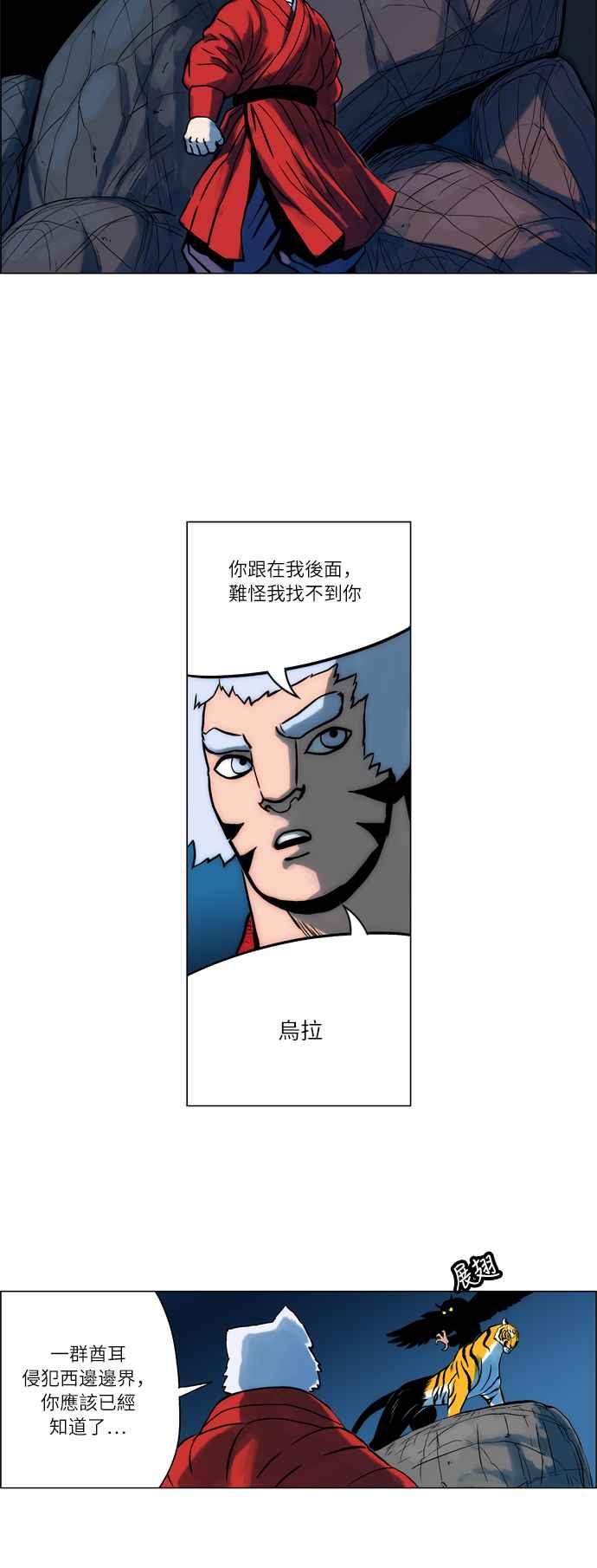 虎大哥 - [第24话] 被遗忘的故事5-乌拉和毕拉 (2) - 第4张图