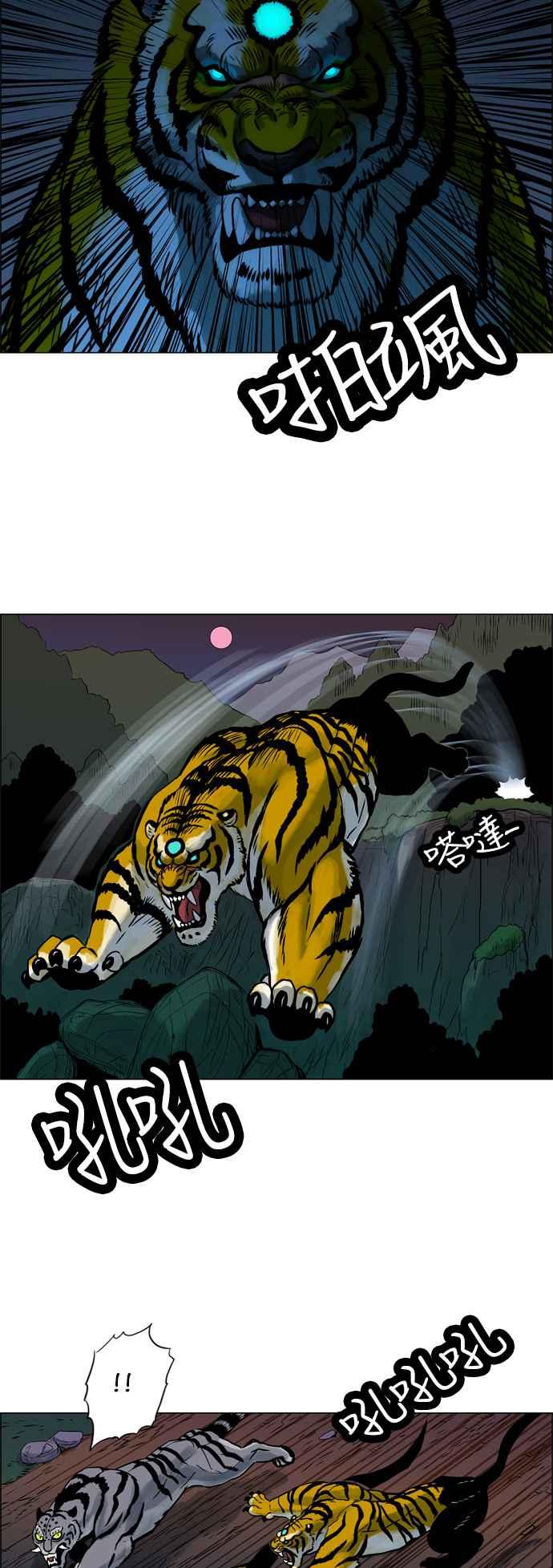 虎大哥 - [第24话] 被遗忘的故事5-乌拉和毕拉 (2) - 第8张图