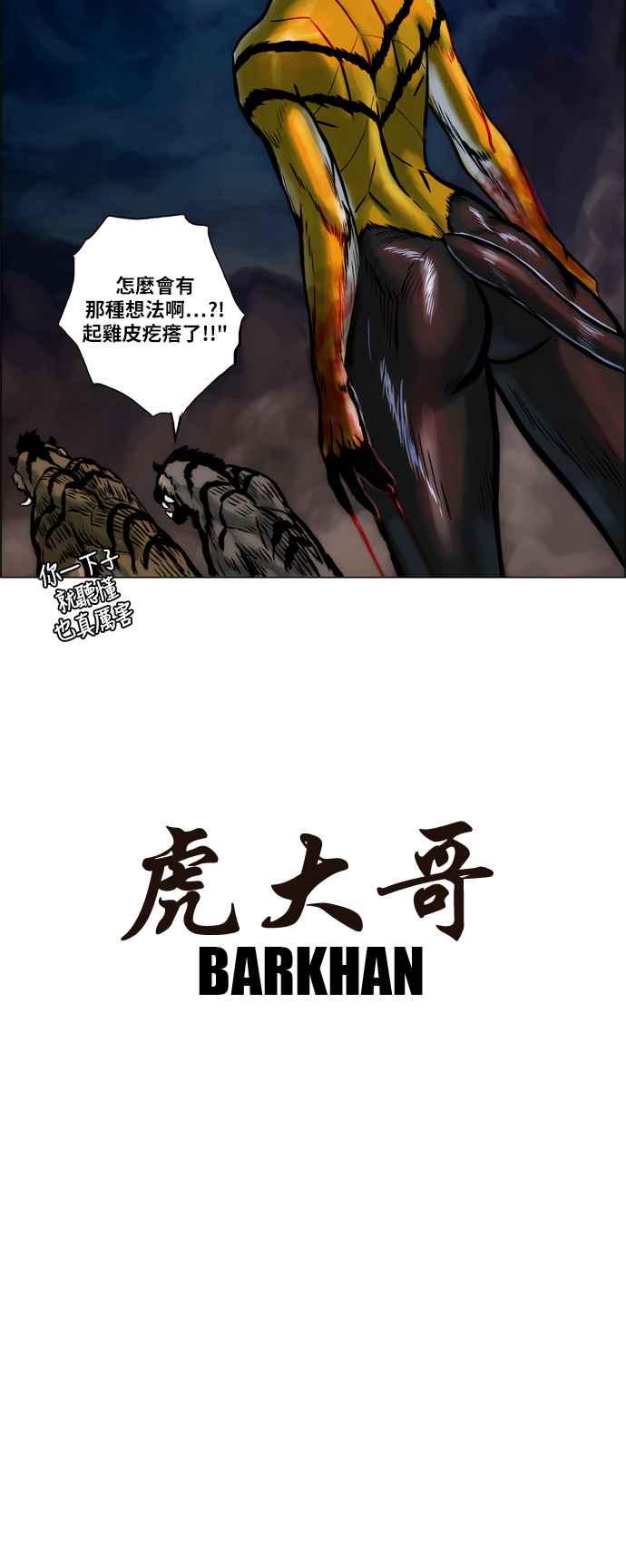 虎大哥 - [第24话] 被遗忘的故事5-乌拉和毕拉 (2) - 第14张图