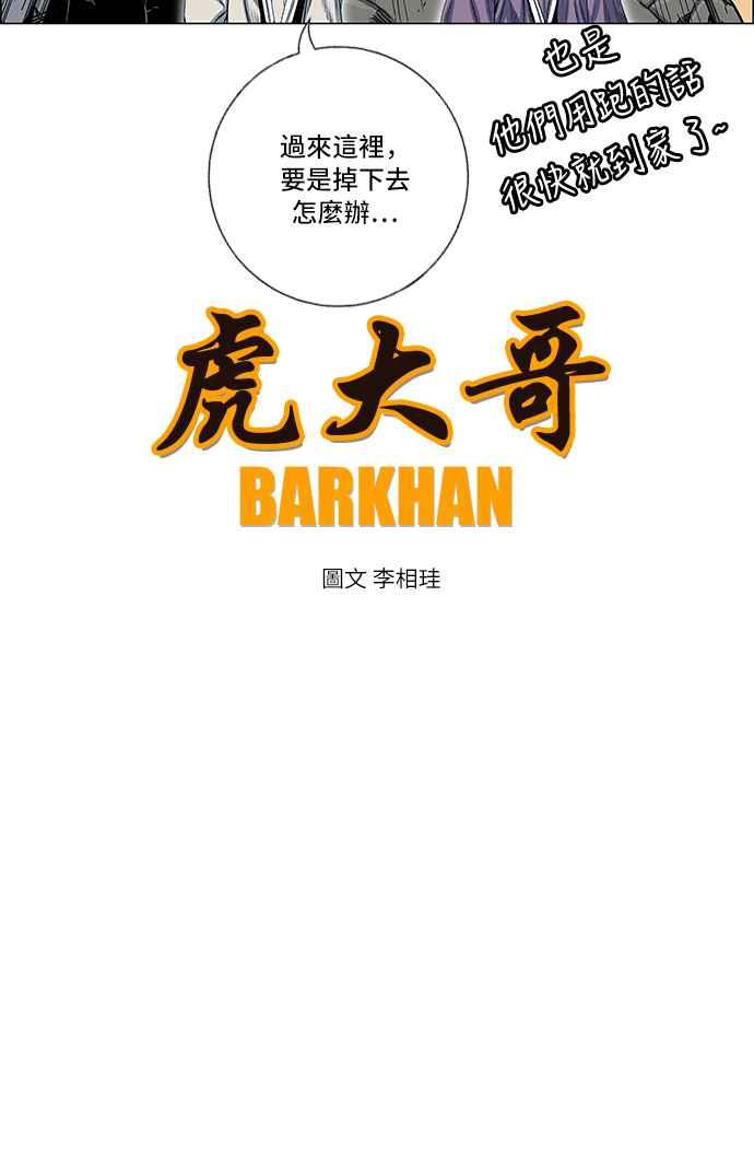 虎大哥 - [第2季] 第94话 昭儿与华古 7 - 第11张图