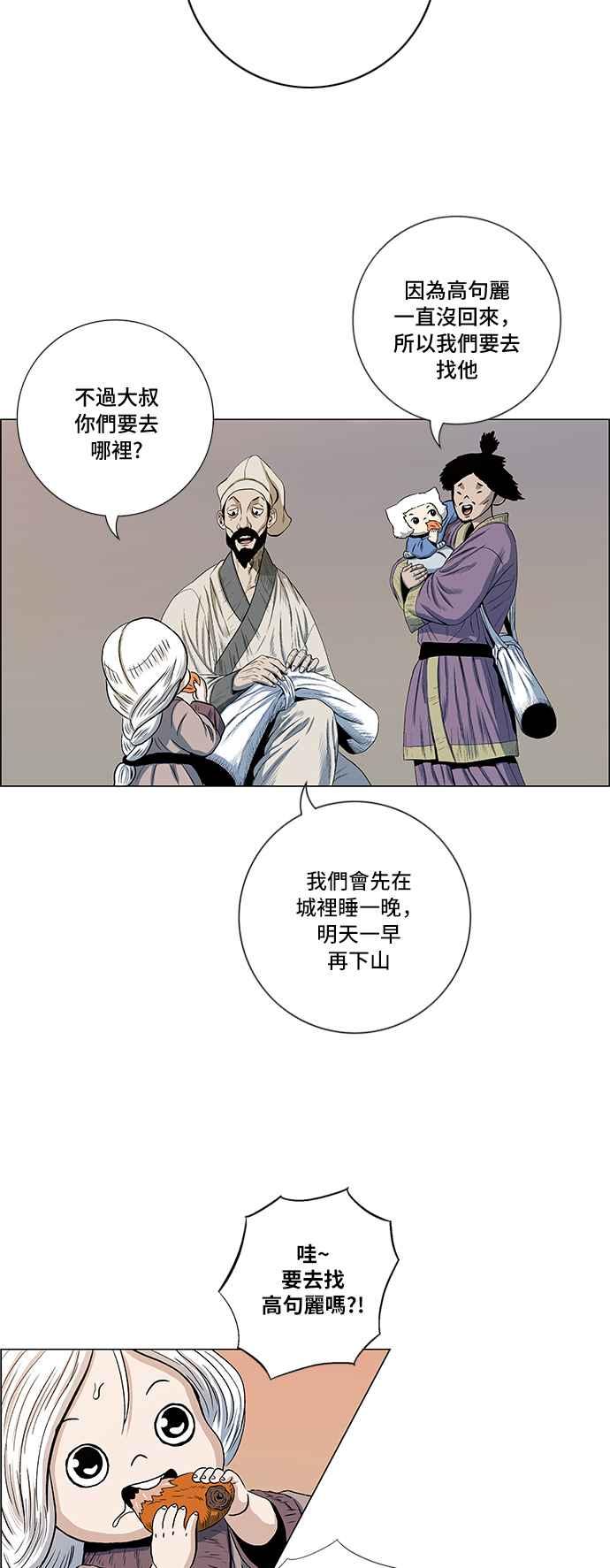 虎大哥 - [第2季] 第94话 昭儿与华古 7 - 第57张图