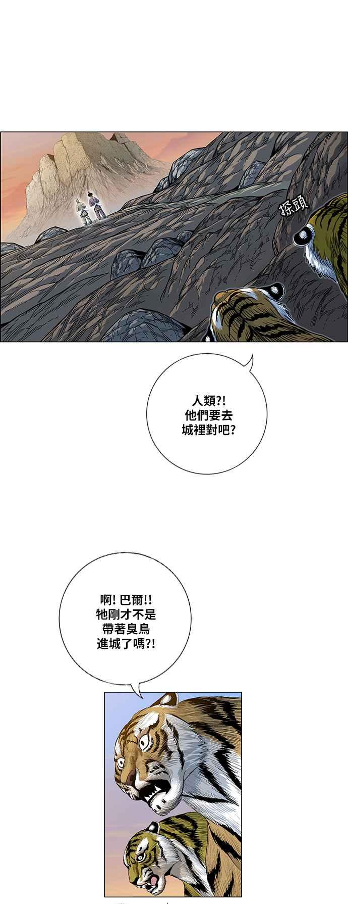 虎大哥 - [第2季] 第94话 昭儿与华古 7 - 第3张图