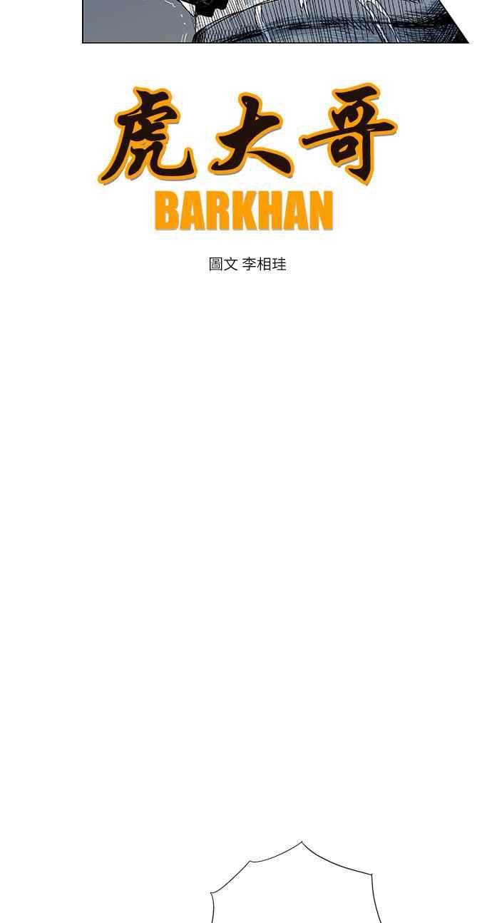 虎大哥 - [第2季] 第96话 最后一句话 - 第17张图