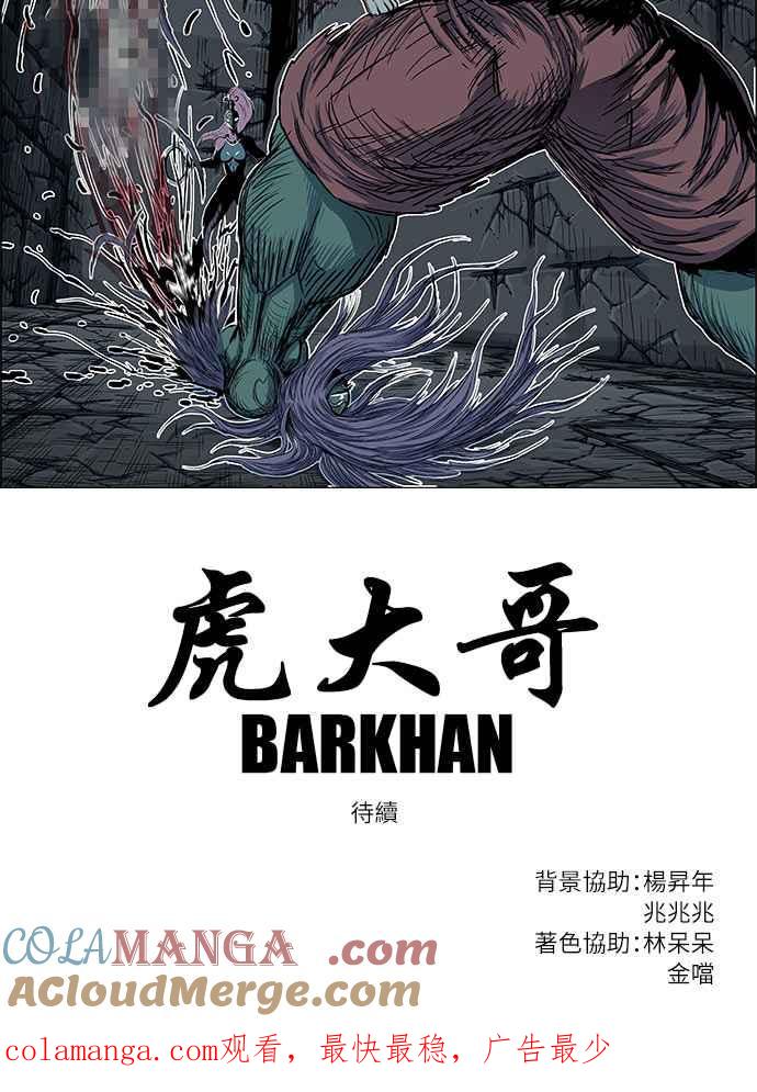 虎大哥 - [第2季] 第96话 最后一句话 - 第58张图