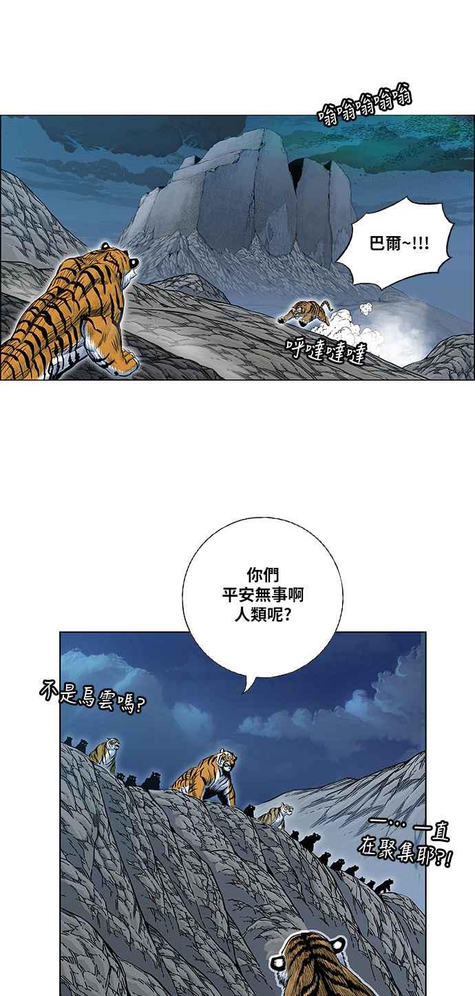 虎大哥 - [第2季] 第99话 被下咒的毒虫 2 - 第56张图