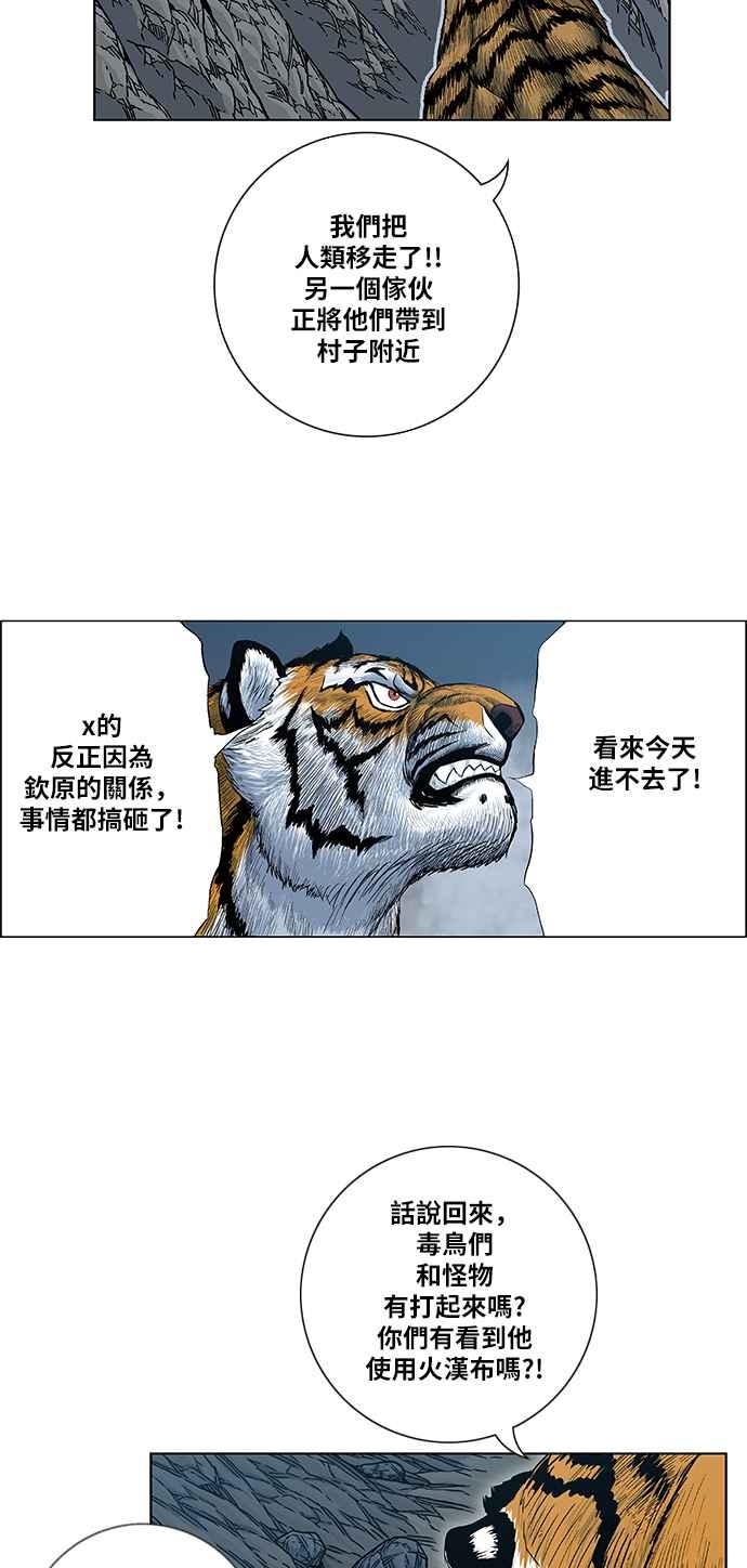 虎大哥 - [第2季] 第99话 被下咒的毒虫 2 - 第57张图