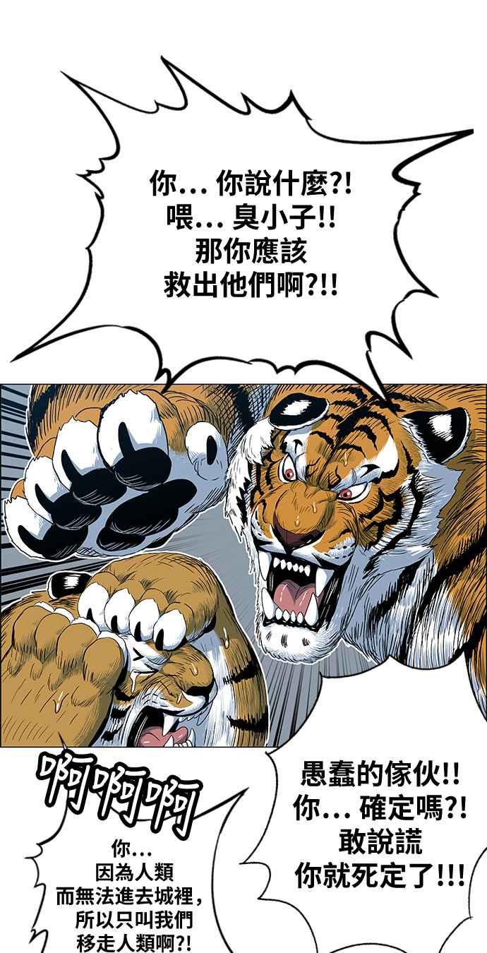 虎大哥 - [第2季] 第99话 被下咒的毒虫 2 - 第62张图