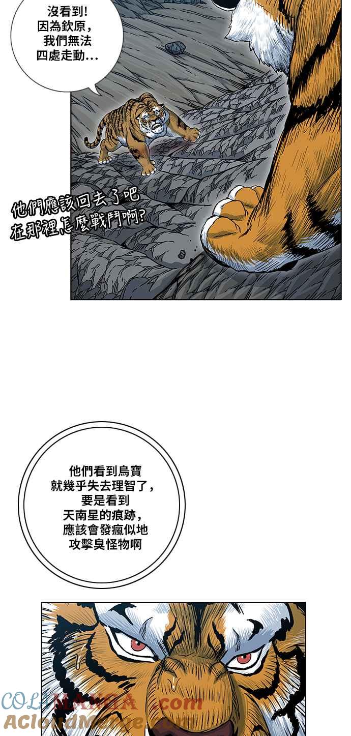 虎大哥 - [第2季] 第99话 被下咒的毒虫 2 - 第58张图