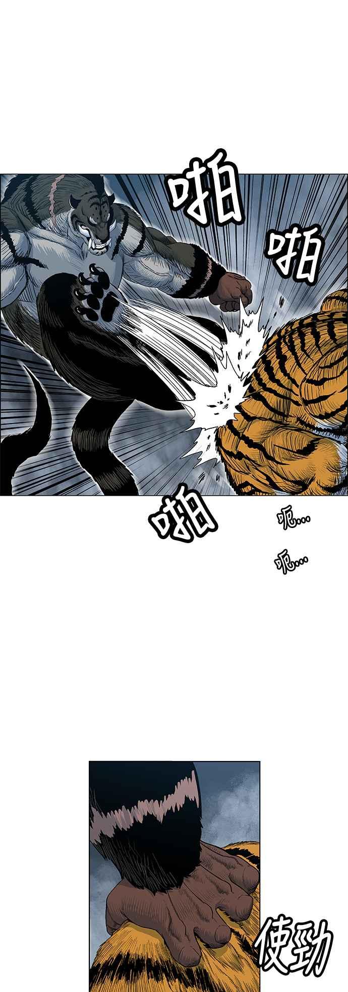 虎大哥 - [第2季] 第101话 灭绝 - 第62张图