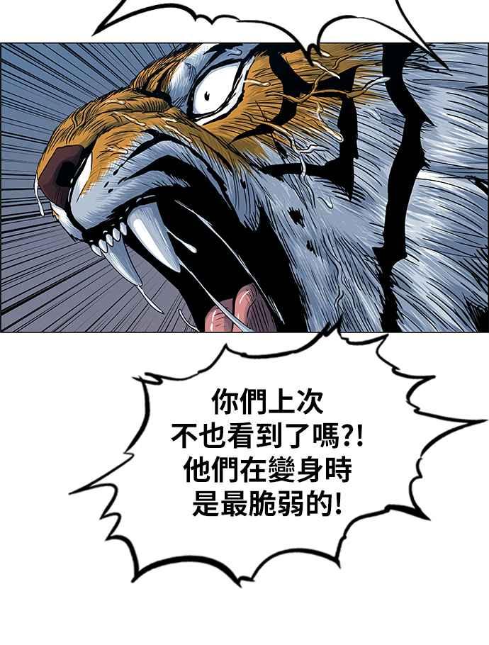 虎大哥 - [第2季] 第101话 灭绝 - 第21张图