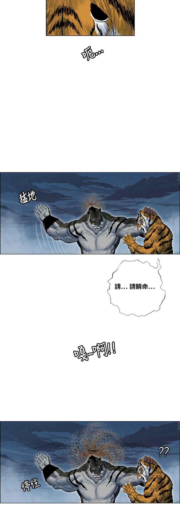 虎大哥 - [第2季] 第101话 灭绝 - 第63张图