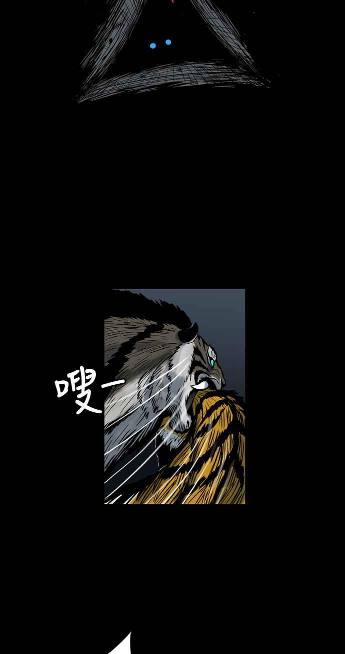 虎大哥 - [第2季] 第101话 灭绝 - 第45张图