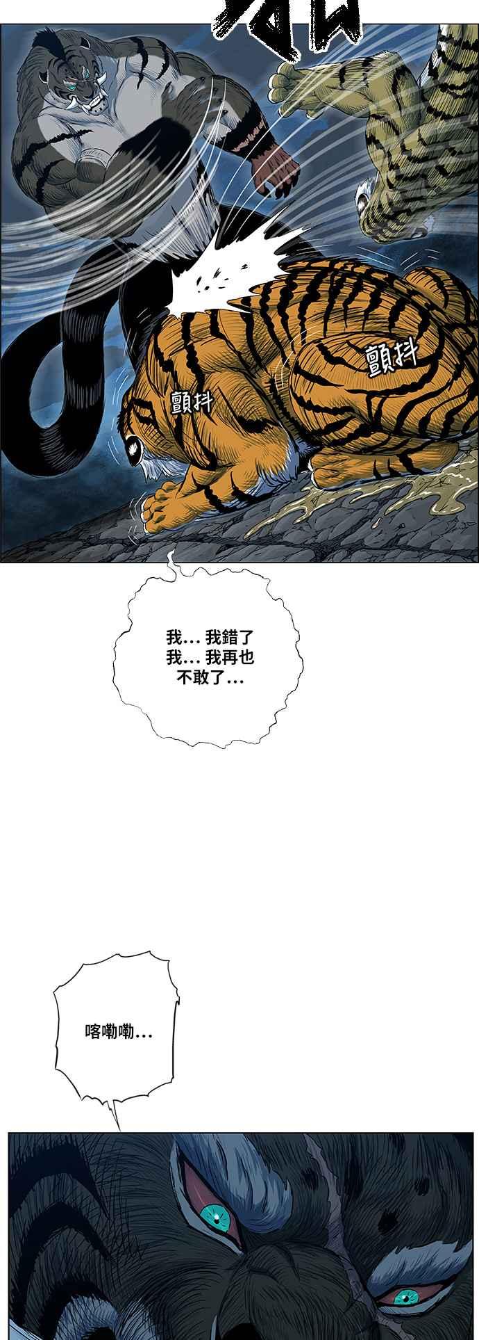 虎大哥 - [第2季] 第101话 灭绝 - 第60张图